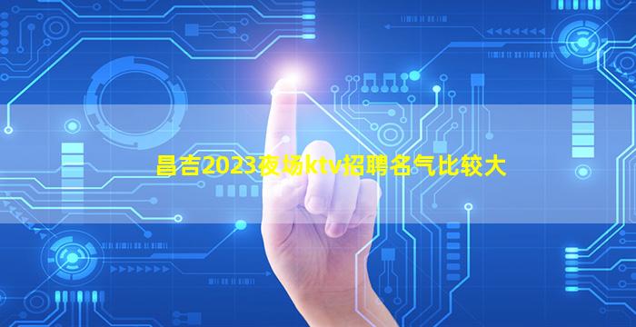 南阳酒吧招聘